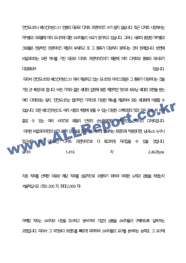 비알코리아 최종 합격 자기소개서(자소서)   (3 페이지)